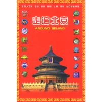 走遍北京