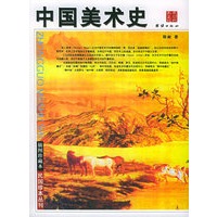 中国美术史——民国珍本丛刊
