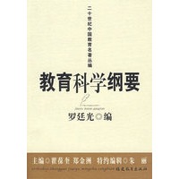 教育科学纲要