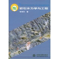 岩石水力学与工程