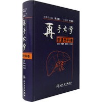 再手术学：普通外科卷