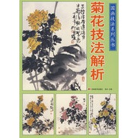 菊花技法解析