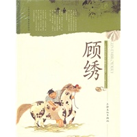 顾绣