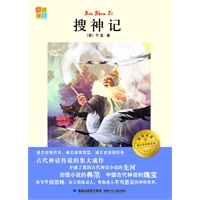 搜神记 我爱阅读？青少年经典文库