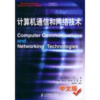 计算机通信和网络技术