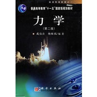 力学（第二版）