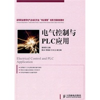 电气控制与PLC应用（高职）