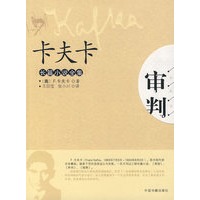 卡夫卡：长篇小说全集（审判）