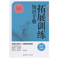 拓展训练知识手册