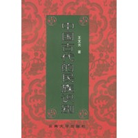 中国古代的民族识别