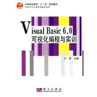 Visual_Basic_6.0可视化编程与实训