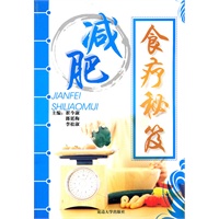 减肥食疗秘笈