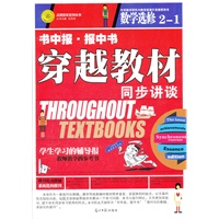 数学选修2-1穿越教材同步讲谈