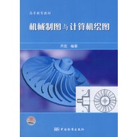 机械制图与计算机绘图