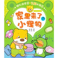 幼儿的世界认知小故事——家里来了个小怪物
