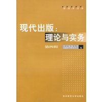 现代出版：理论与实务（第四辑）