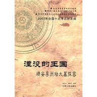 湮没的王国：靖安李洲坳大墓探密