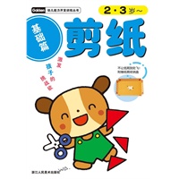 幼儿能力开发训练丛书：剪纸基础篇