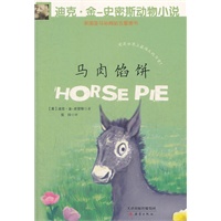 迪克?金-史密斯动物小说 第二辑 马肉馅饼
