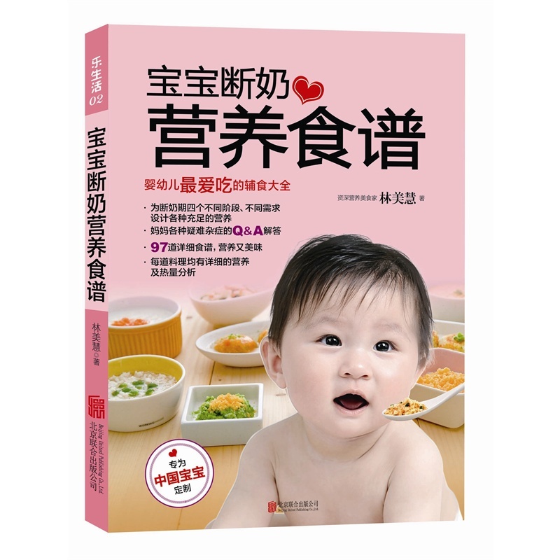 【宝宝断奶营养食谱 (婴幼儿最爱吃的辅食大全