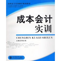 成本会计实训