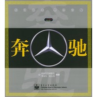 奔驰——名车梦幻 百年史诗