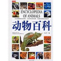 动物百科