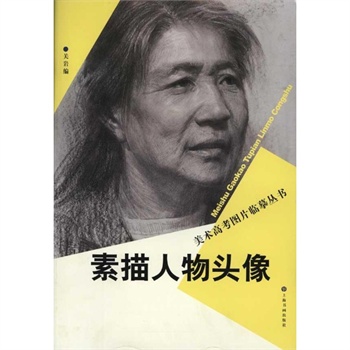 素描人物头像