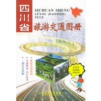 四川省旅游交通图册