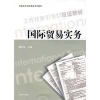 国际贸易实务