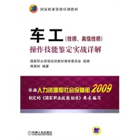 车工（技师、高级技师）操作技能鉴定实战详解