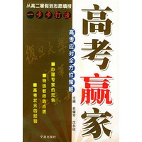 高考赢家：高考应对全方位策略