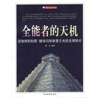 全能者的天机