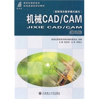 (高职高专)机械CAD/CAM(第三版)(机电类)