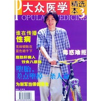 大众医学（精选本3）