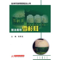 新法栽培雪杉耳(张胜友)