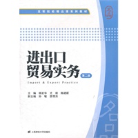进出口贸易实务(第二版)