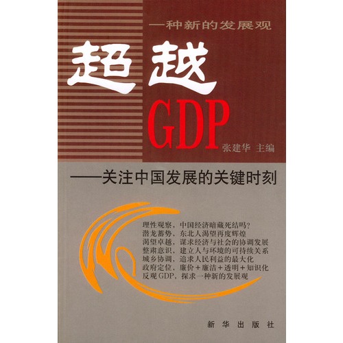 gdp增速_gdp gnp(2)