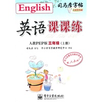 英语课课练 人教PEP版 三年级（上册）