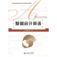 基础会计英语