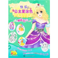 快乐公主爱涂色--魔法公主