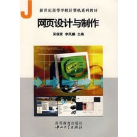 网页设计与制作