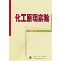化工原理实验