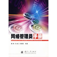 网络管理员手册