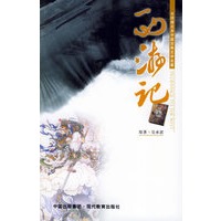 西游记（上、中、下）——全绣像足本中国古典文学名著