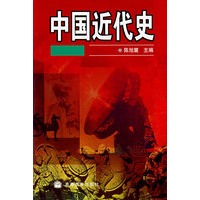中国近代史