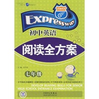 初中英语阅读全方案（七年级）