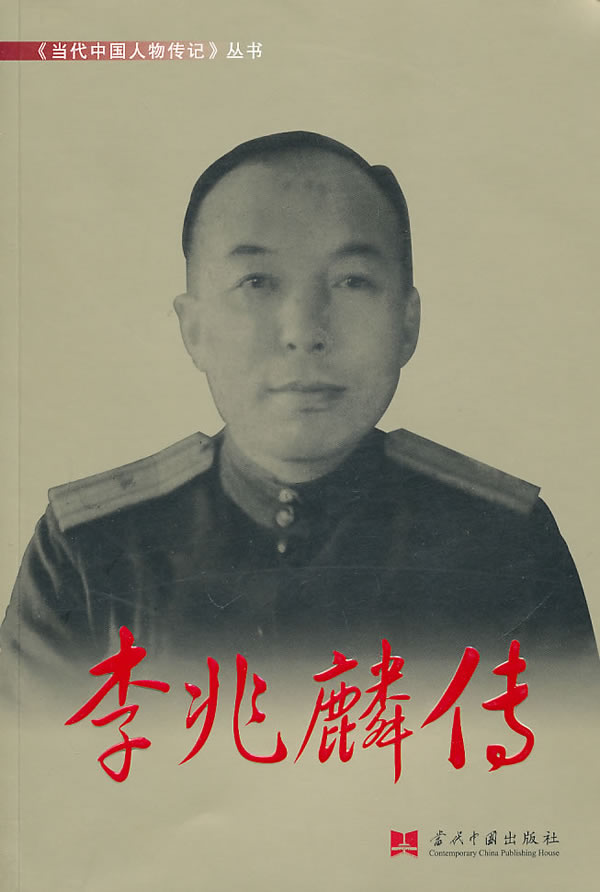 <em>李兆麟</em>传下载 - Rain.net.cn