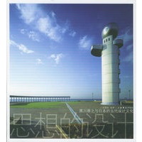 思想设计：黑川雅之与日本的当代设计文化