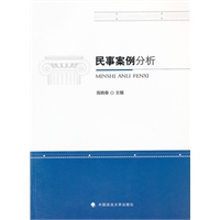 民事案例分析（单本教材）